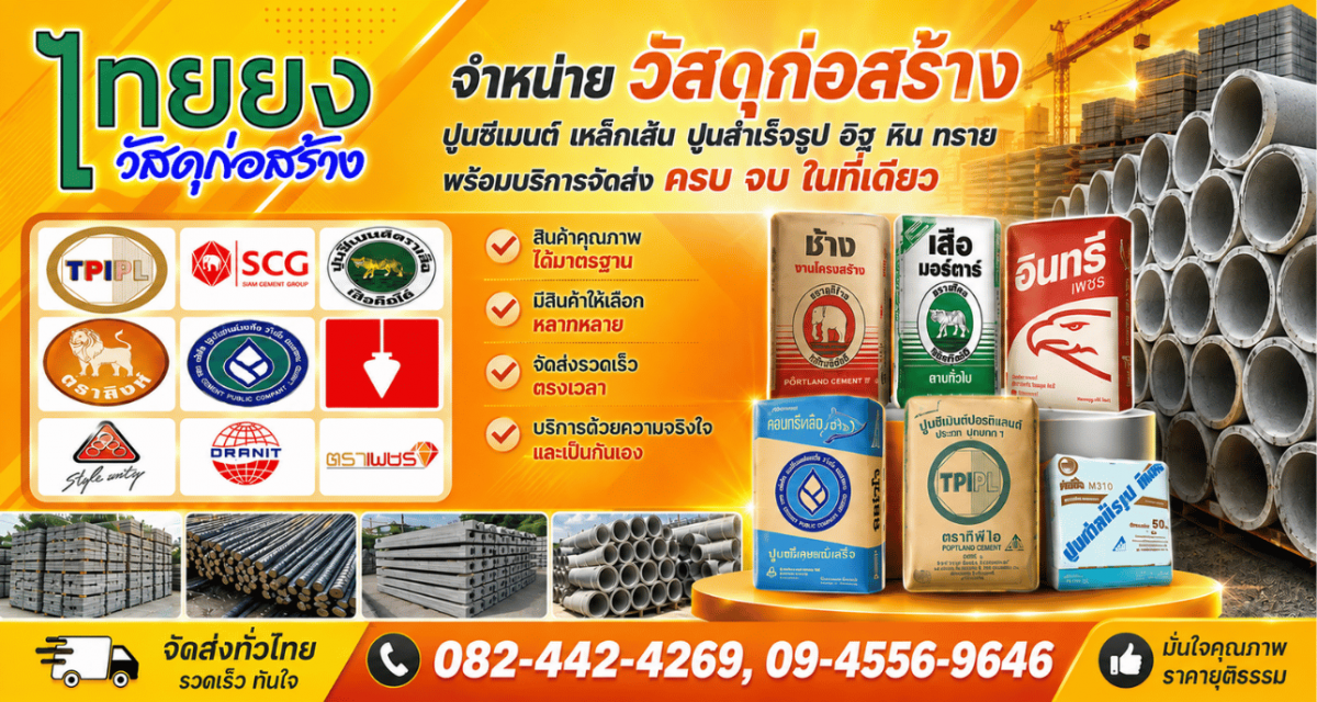 ขายส่งวัสดุก่อสร้าง บางเลน นครปฐม ขายส่งวัสดุก่อสร้าง บางเลน นครปฐม